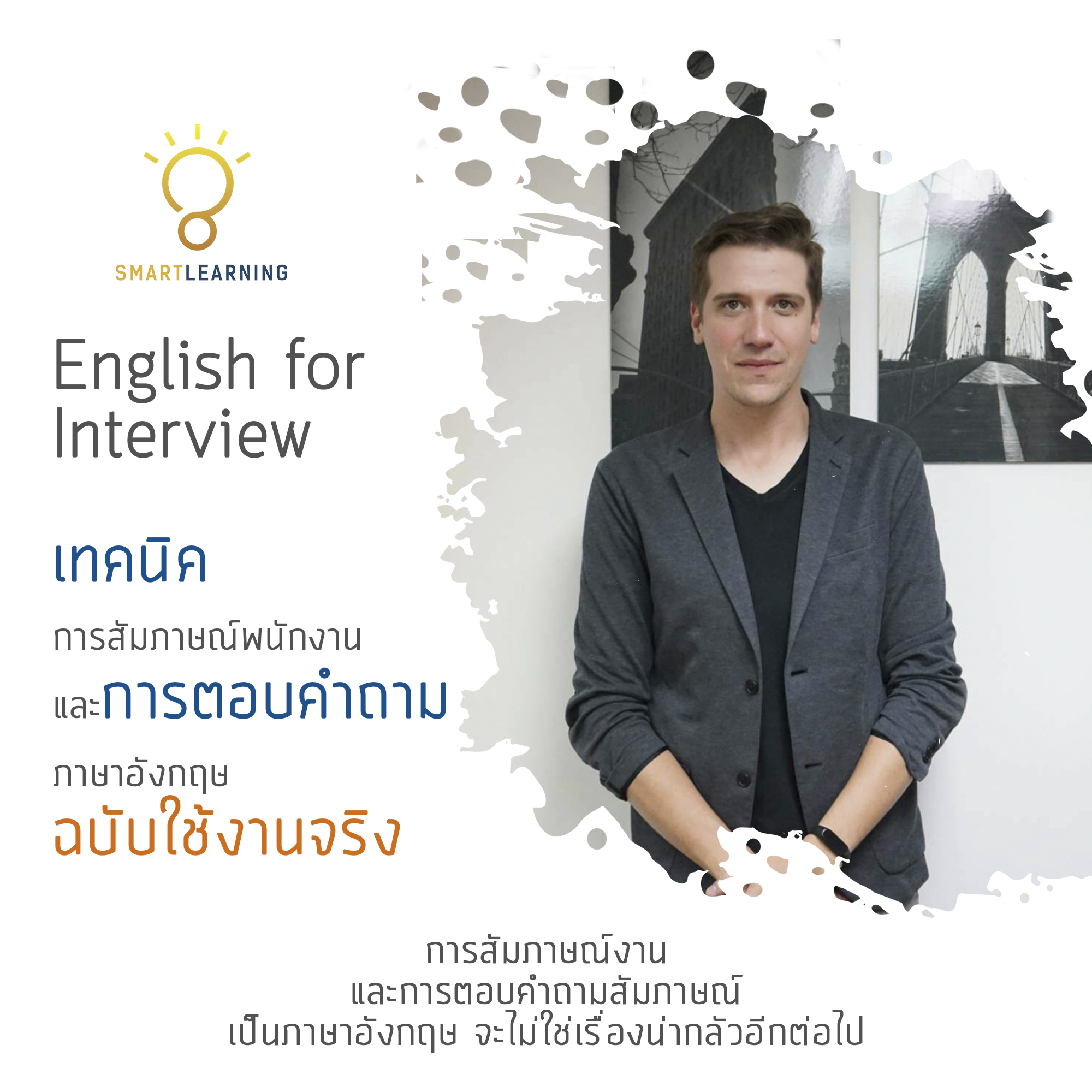 English for Interview